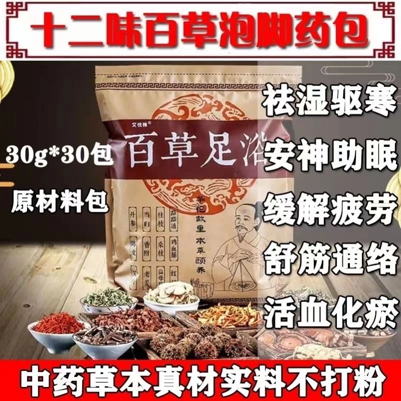 风湿泡脚药包中药痛风祛湿气助睡眠关节痛老年人活血化瘀消肿止痛