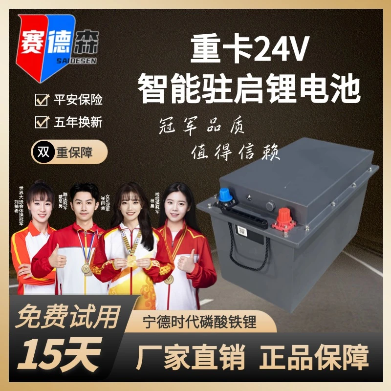 24V5.4度货车锂电池启动大容量半挂车卡车驻车空调大功率磷酸铁锂