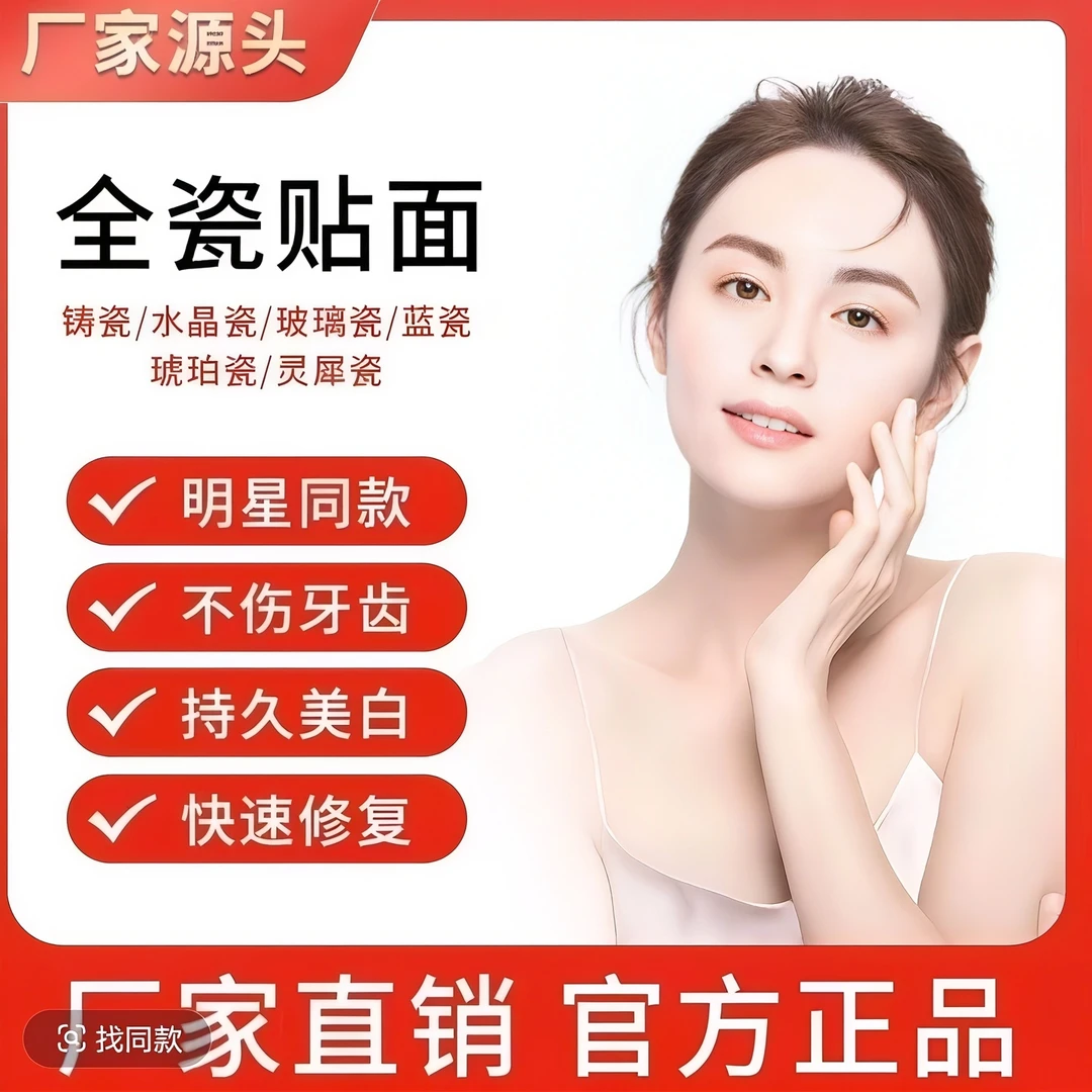 9D炫白牙贴单颗贴片咨询链接