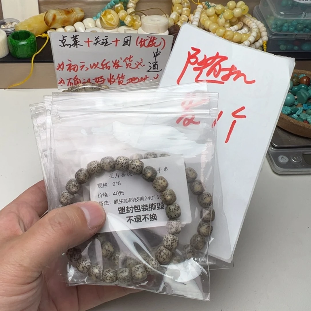 星月菩提手串特价处理