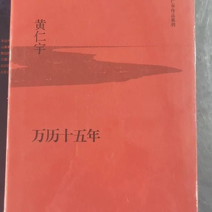 万历十五年精装全新