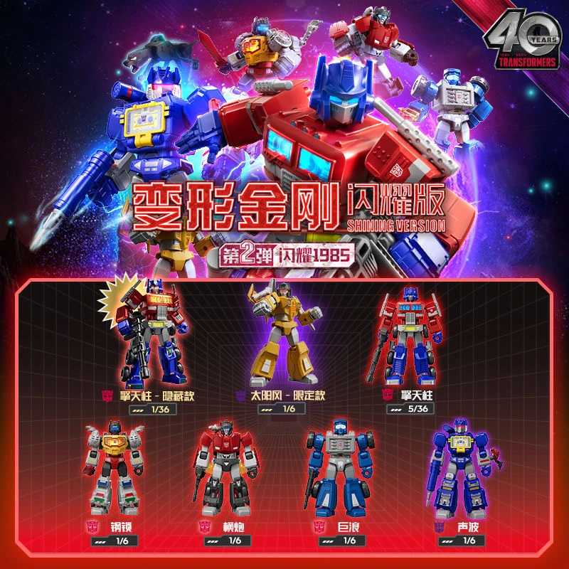 变形金刚积木闪耀版2弹擎天柱声波太阳风限定可发光拼装1985模型