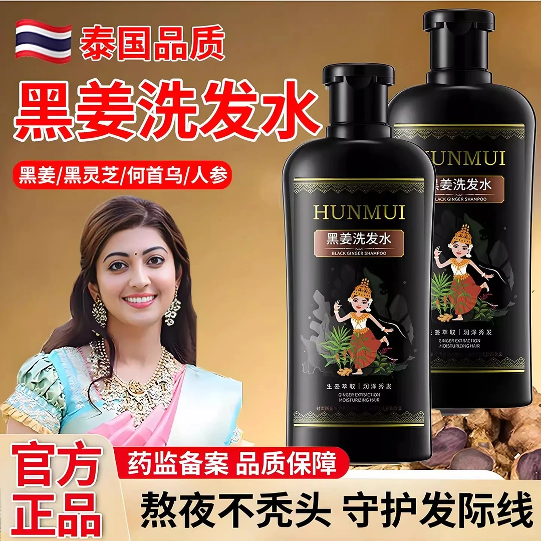 黑姜洗发水泰国原装防掉发固发进口去屑止痒控油蓬松滋养洗发露