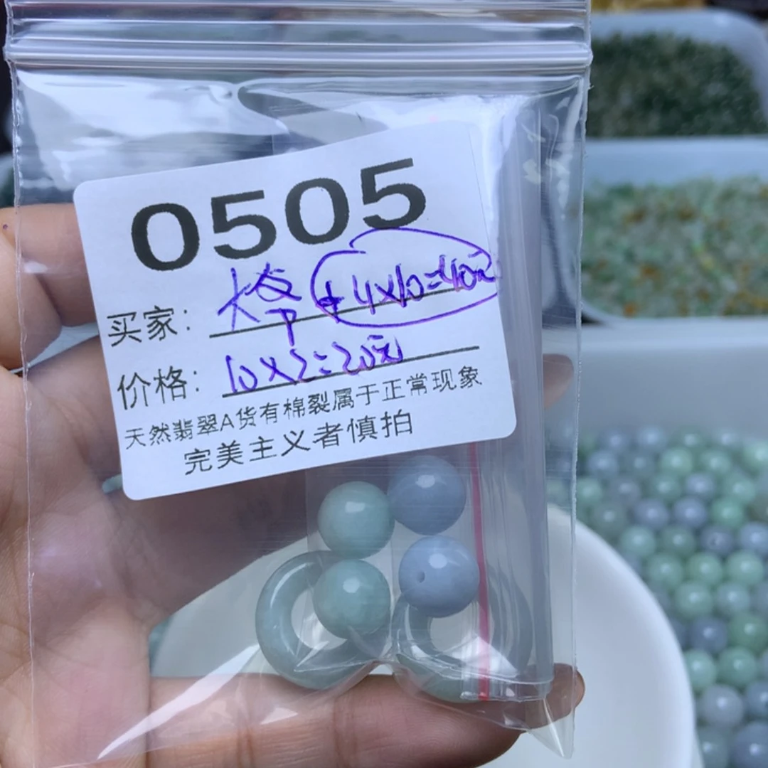 散珠翡翠大*冰紫绿4个