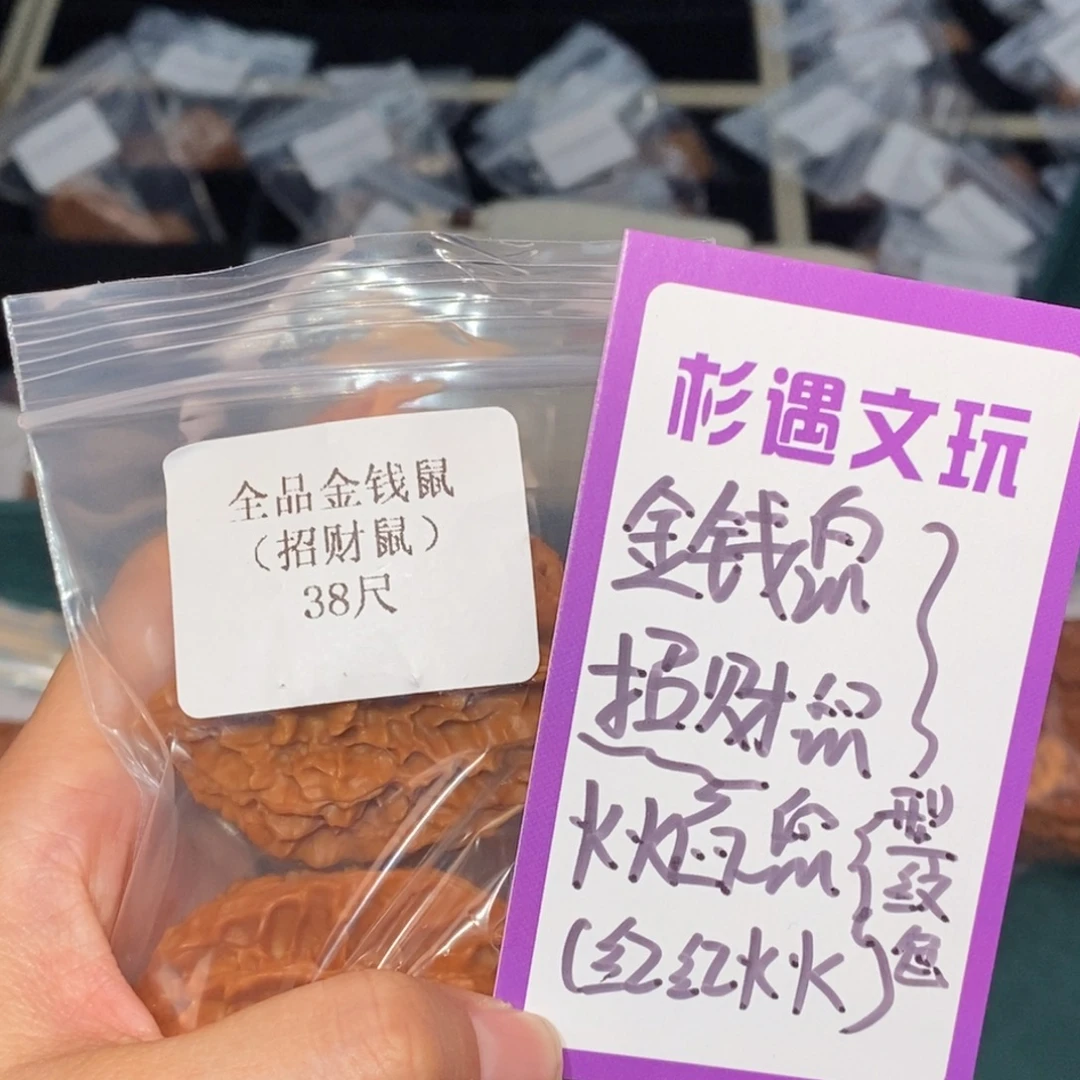 文玩核桃吊坠38全品鼠