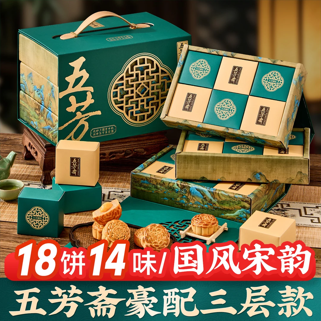 五芳斋三层月饼礼盒装广式五仁蛋黄莲蓉豆沙糕点中秋节送礼品团购