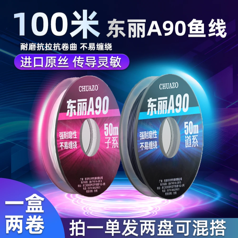 正品东丽A90W超强拉力高端尼龙原丝鱼线50米钓线
