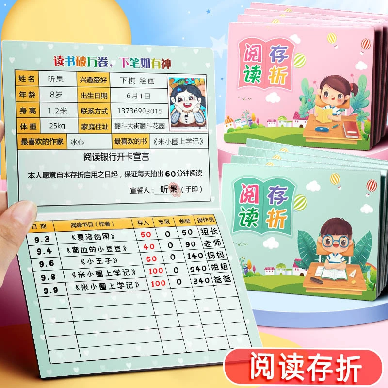 【阅读存折】培养学生阅读好习惯自律打卡积分卡积分心愿存折奖励卡