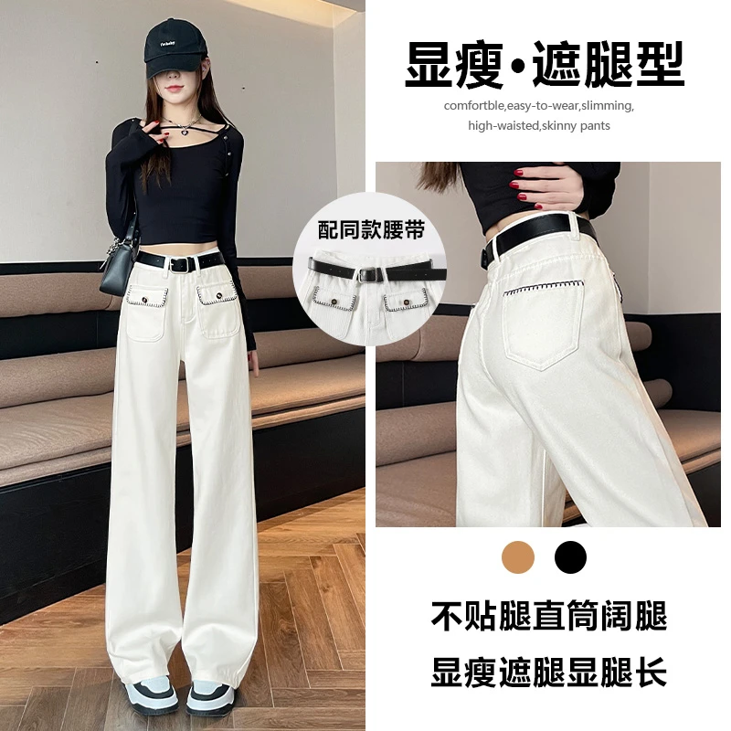 喜绚米白直筒牛仔裤女春秋冬季2025年新款宽松辣妹设计感阔腿裤子