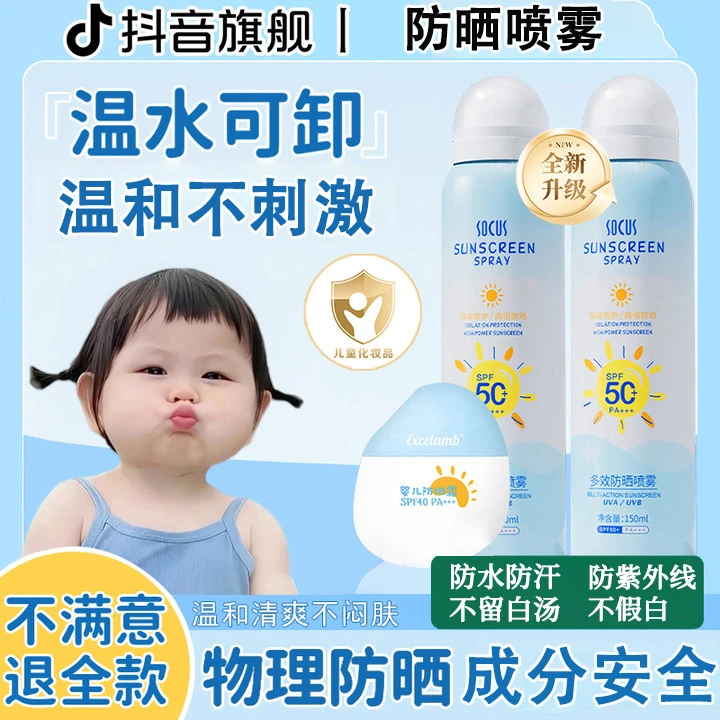【开学季&小金盾认证】防晒喷雾霜学生户外专用50倍防紫外线防水汗.