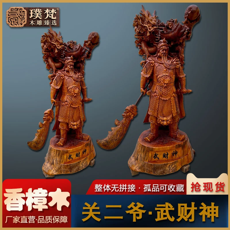 香樟木精雕武财神御龙关公大型摆件手工雕刻关二爷