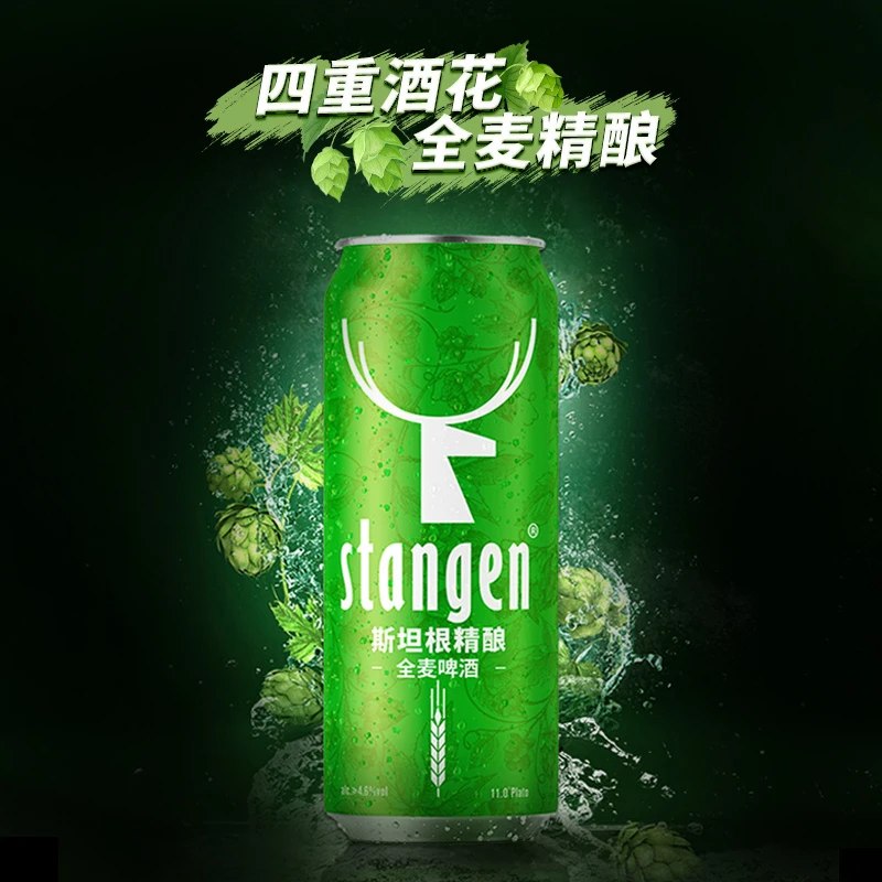 【四重酒花】斯坦根全麦精酿啤酒 德式全麦500ml罐装整箱