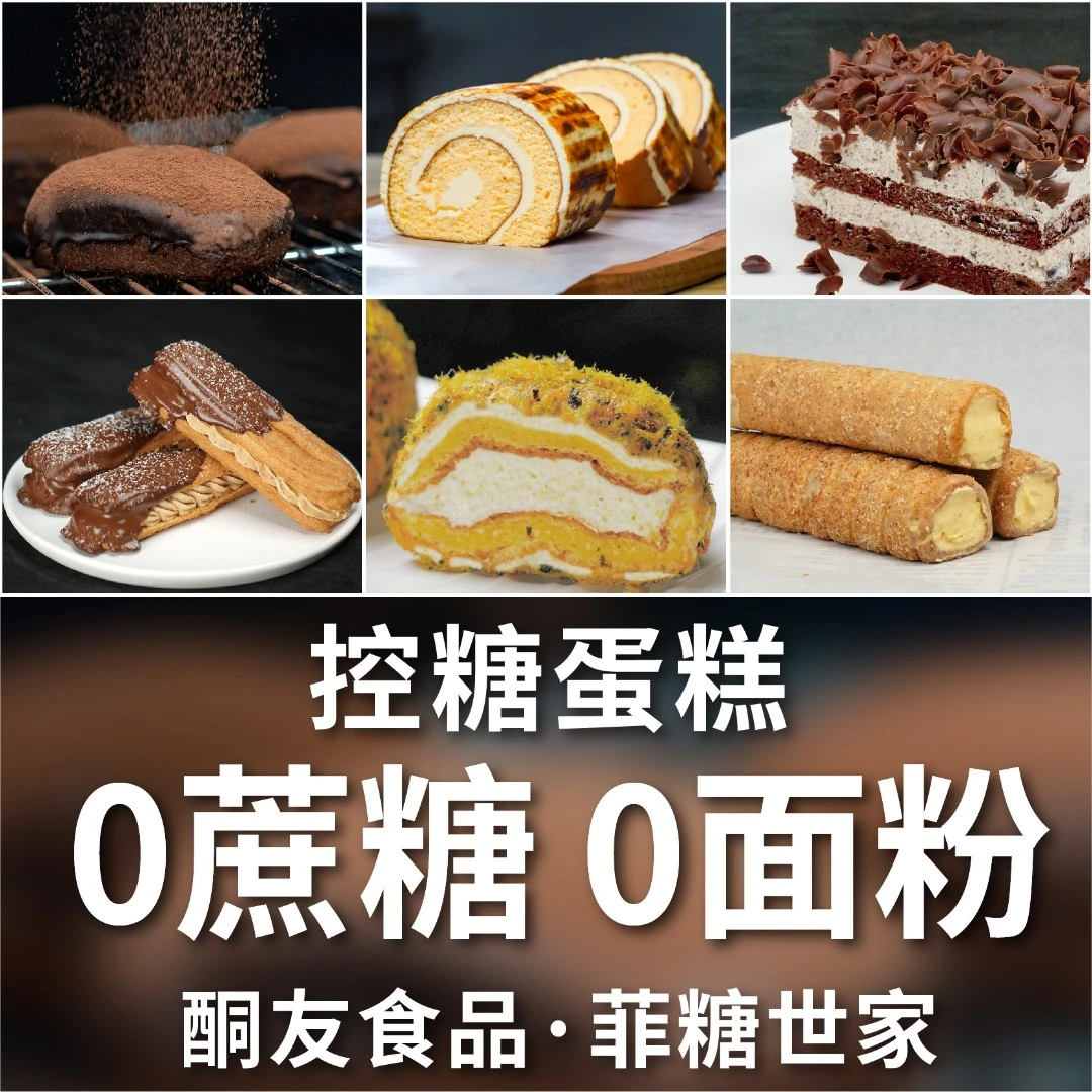 【酮友食品·菲糖世家】生酮乳酪卷蛋糕脏脏包巧克力泡芙面包无糖精