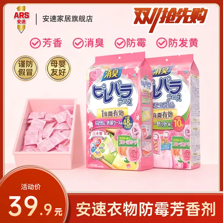 【衣柜适用】日本官方正品安速樟脑丸芳香防霉剂清新除味保护衣物