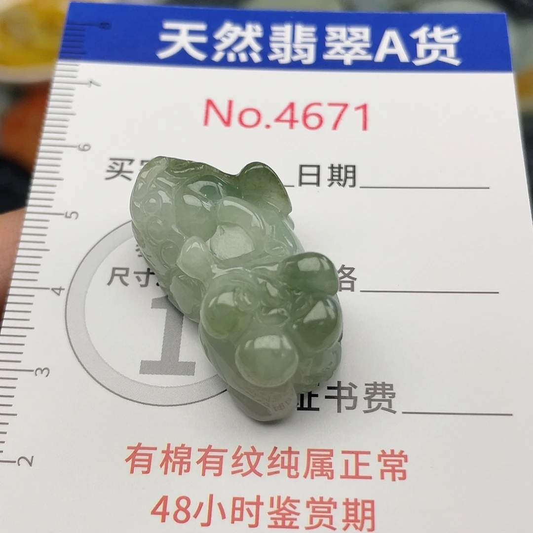 翡翠未镶嵌挂件4671