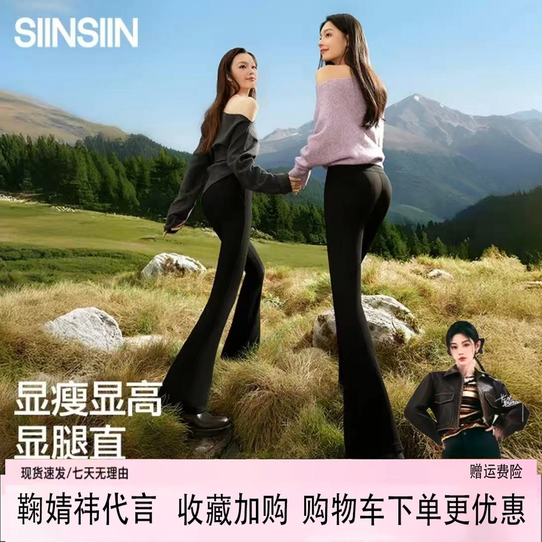 【戚薇代言】SIINSIlN喇叭裤四季显瘦保暖显高流光风加绒鲨鱼微喇裤