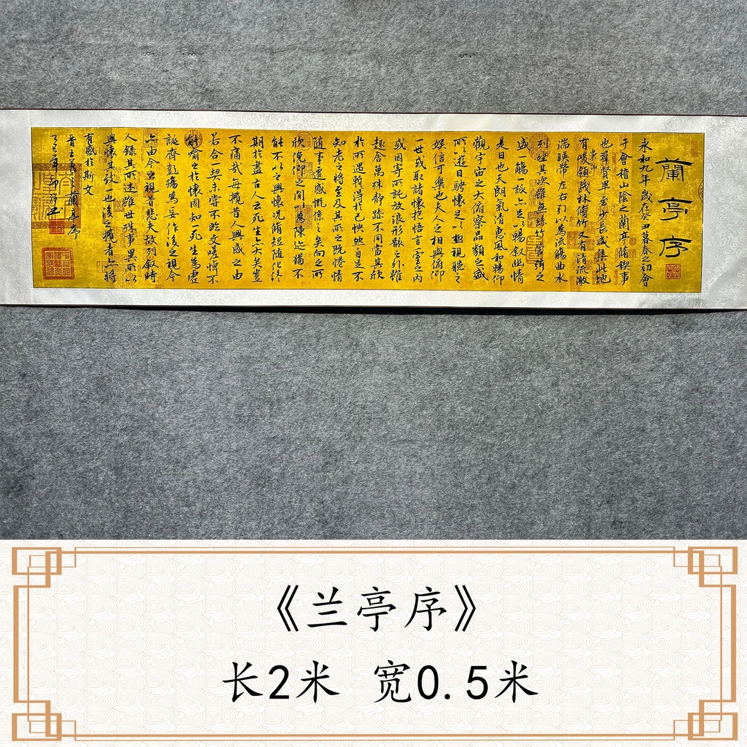 【兰亭序】邵强 尺寸：长200cm高50cm檀皮兰亭蜡染卷轴 带一物一码