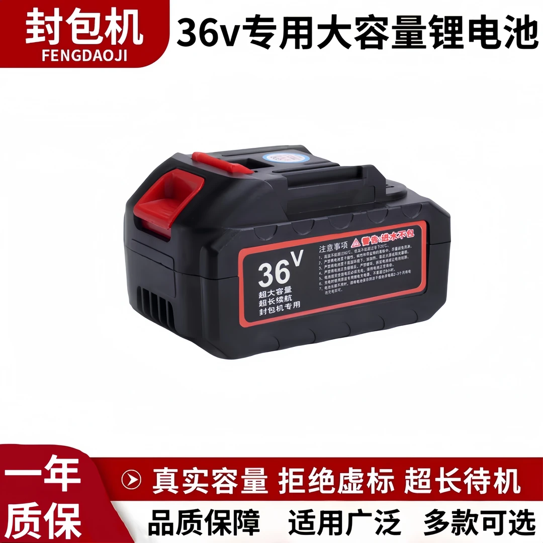 36V飞人牌专用锂电池电动封包机封口机打包机缝包机手提式锂电池