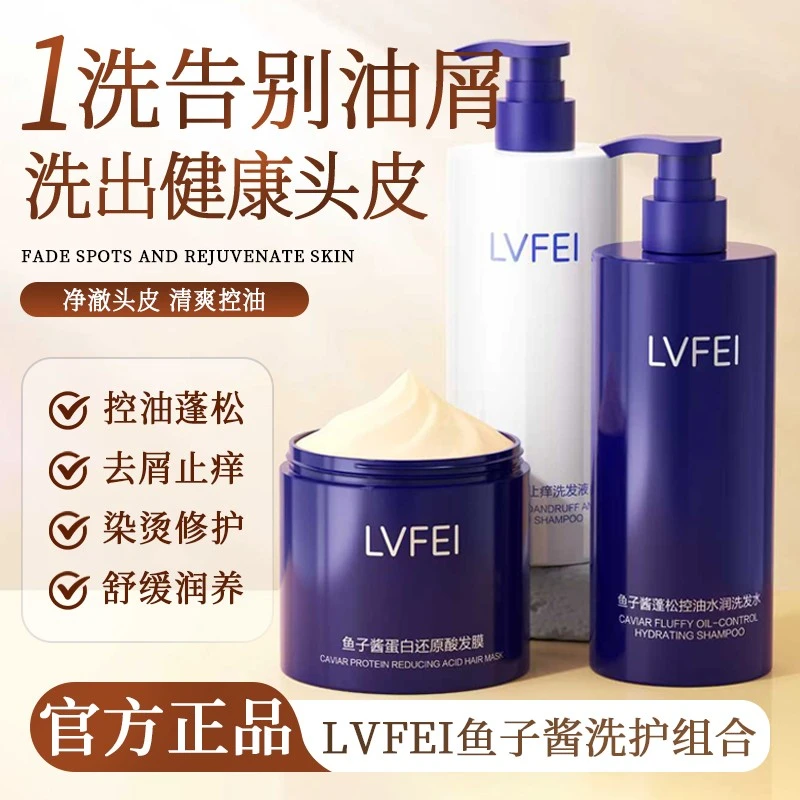 鱼子酱洗发水发膜还原蛋白修护滋养控油蓬松去屑止痒护理清爽LC-2