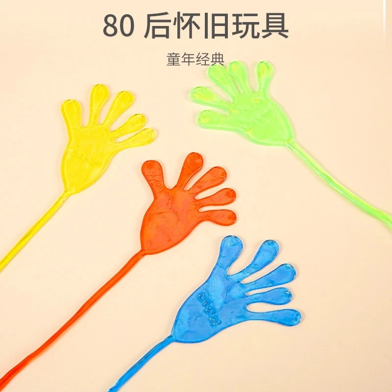 粘性手掌怀旧玩具儿童黏手创意结婚游戏整蛊亲子甩手巴掌节日活动
