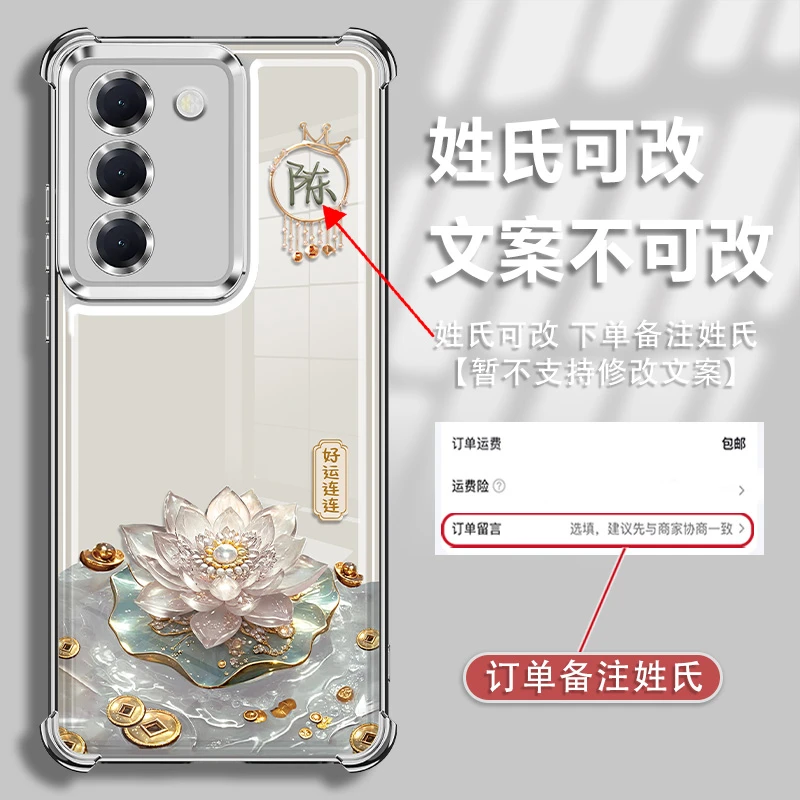 适用于vivos17单姓氏定制好运连连电镀防摔手机壳创意爆款女