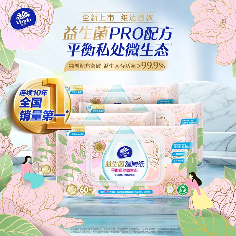 【60片×4包】维达益生菌湿厕纸温和安全呵护私处抑菌女性专用擦屁DT
