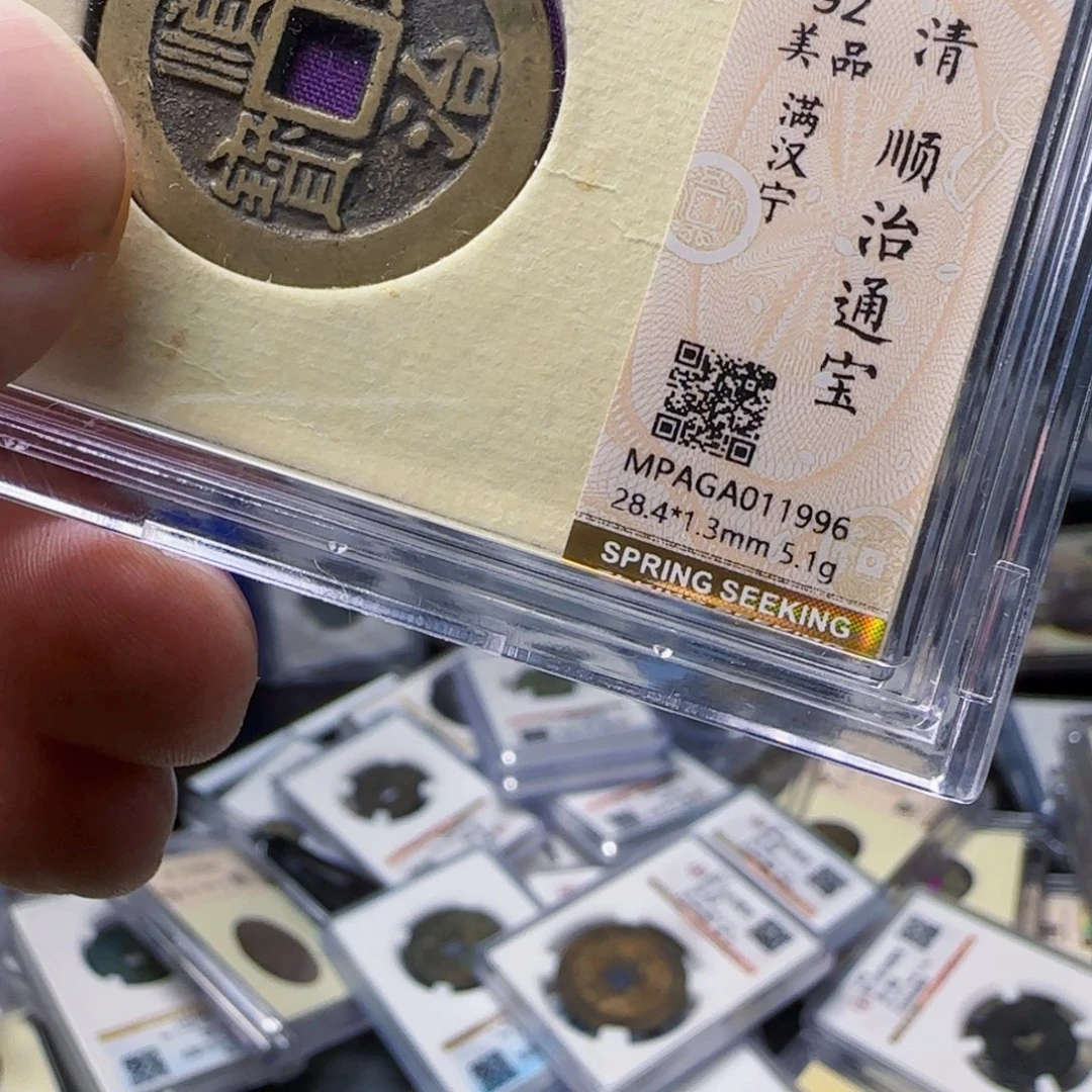 道***明铜XX评级封装盒子币一个