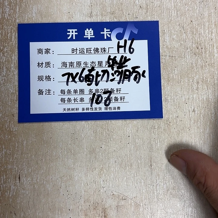星月菩提手串H6。