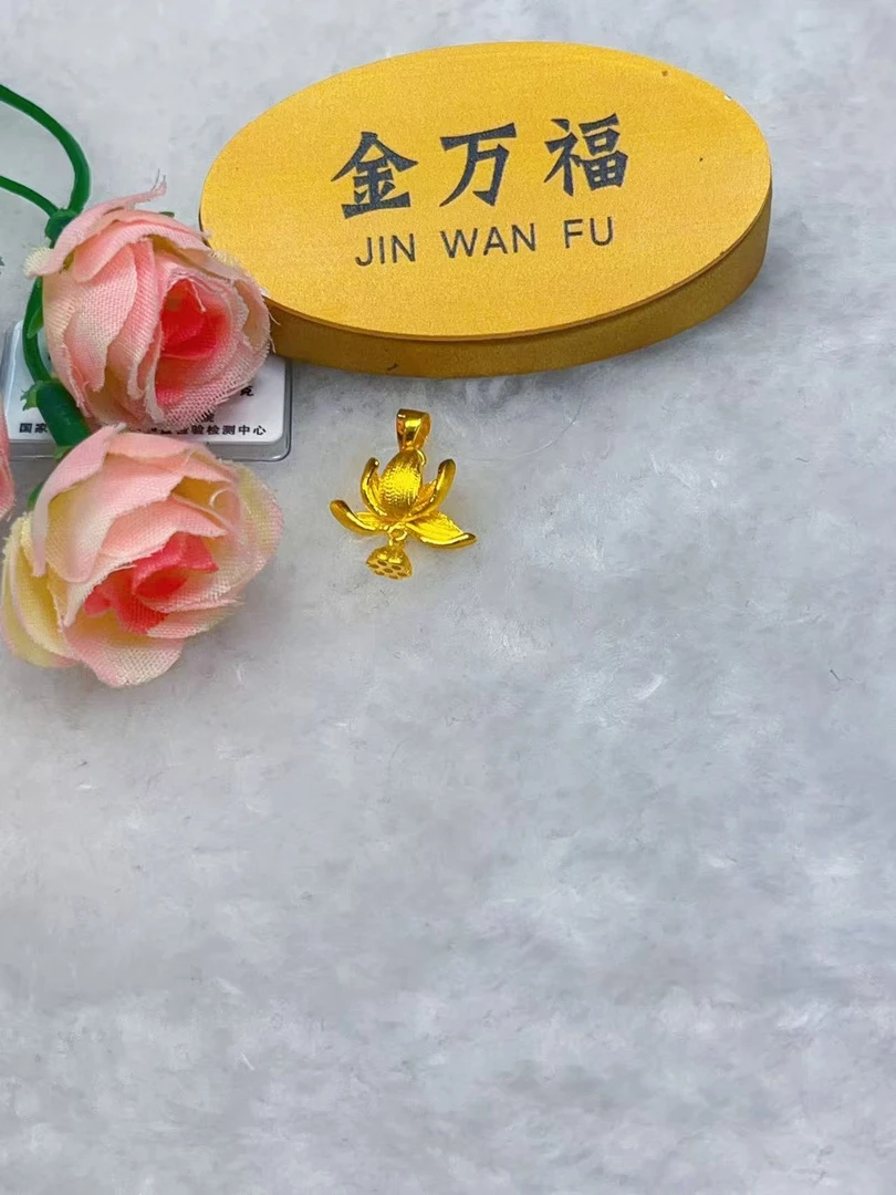金万福黄金足金莲花吊坠3.01克