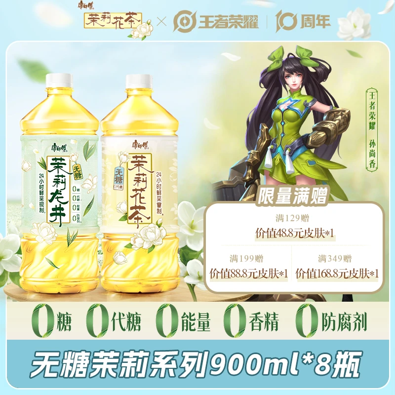 康师傅无糖茉莉龙井900ml*8瓶夏日必备饮品饮料0糖0脂解渴整箱L