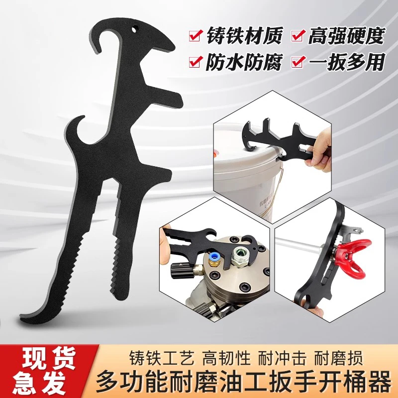 14合1无气喷涂机配件大全多功能维修利扳手开桶神器万能扳手工具