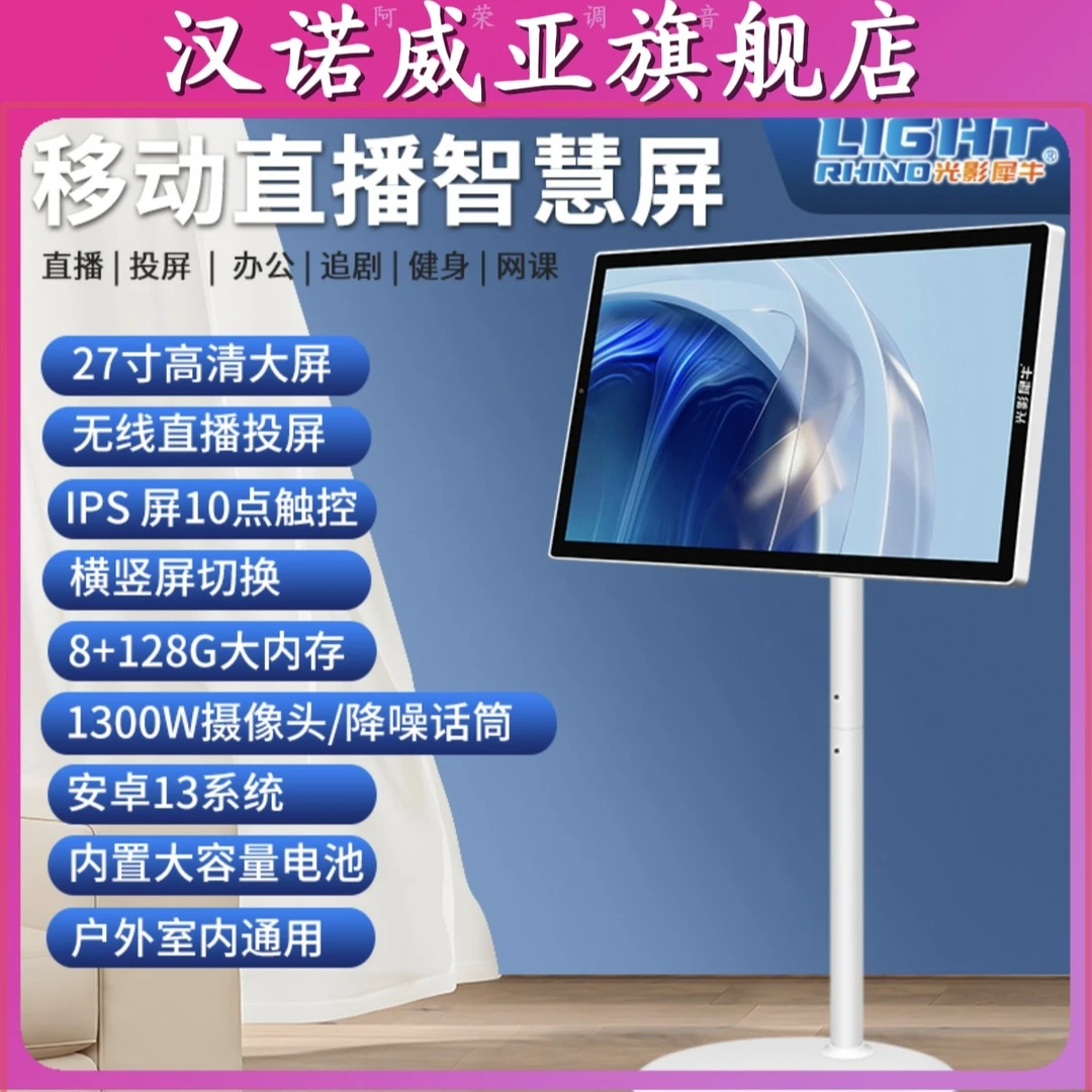 HANOVYA光影犀牛直播大屏移动点歌机直播投屏移动电视闺蜜机超大