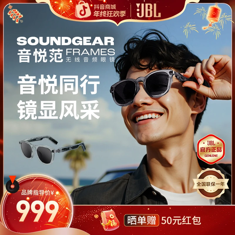 jbl眼镜耳机音悦范开放式定向传声蓝牙耳机防晒墨镜男女同款