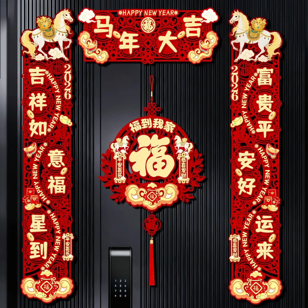 2026年马年新款春节家用过年大门布置福字门贴装饰新年磁吸春联Y