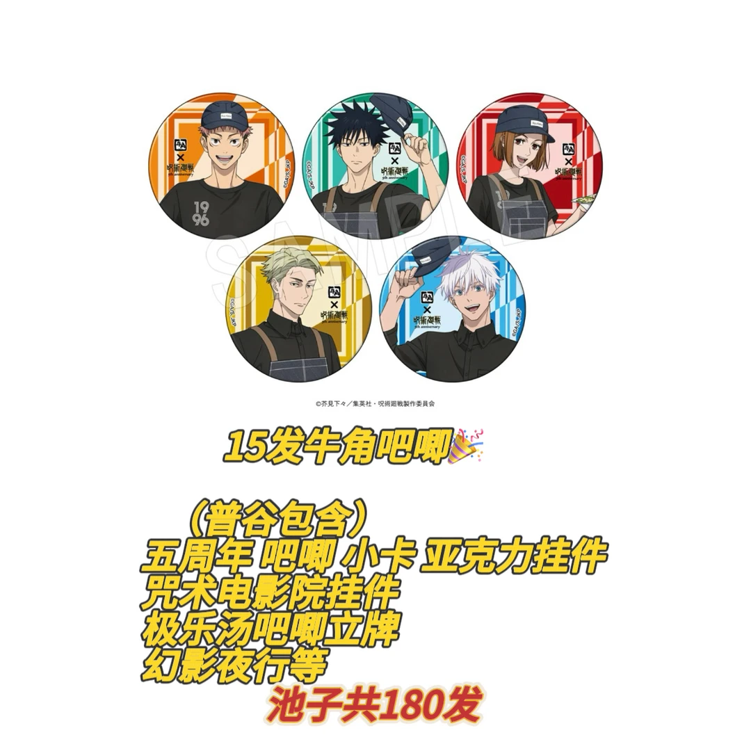 【咒回】咒术回战×牛角联名限定系列制品 徽章盲盒