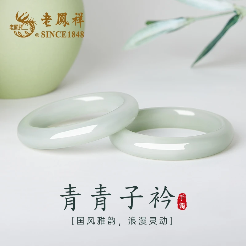 老鳯祥青青子衿晴水色天然东陵玉冰透玉镯翡翠色圣诞元旦新年礼物