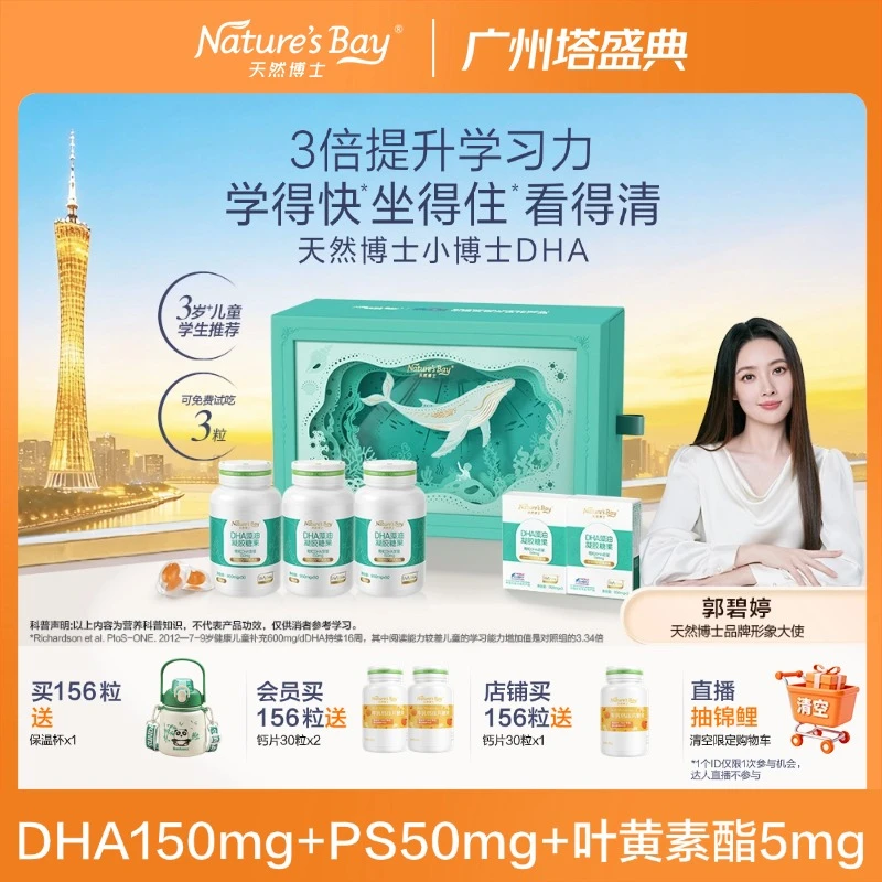 【广州塔专属儿童叶黄素DHA150mg】天然博士小博士DHA藻油金标少年