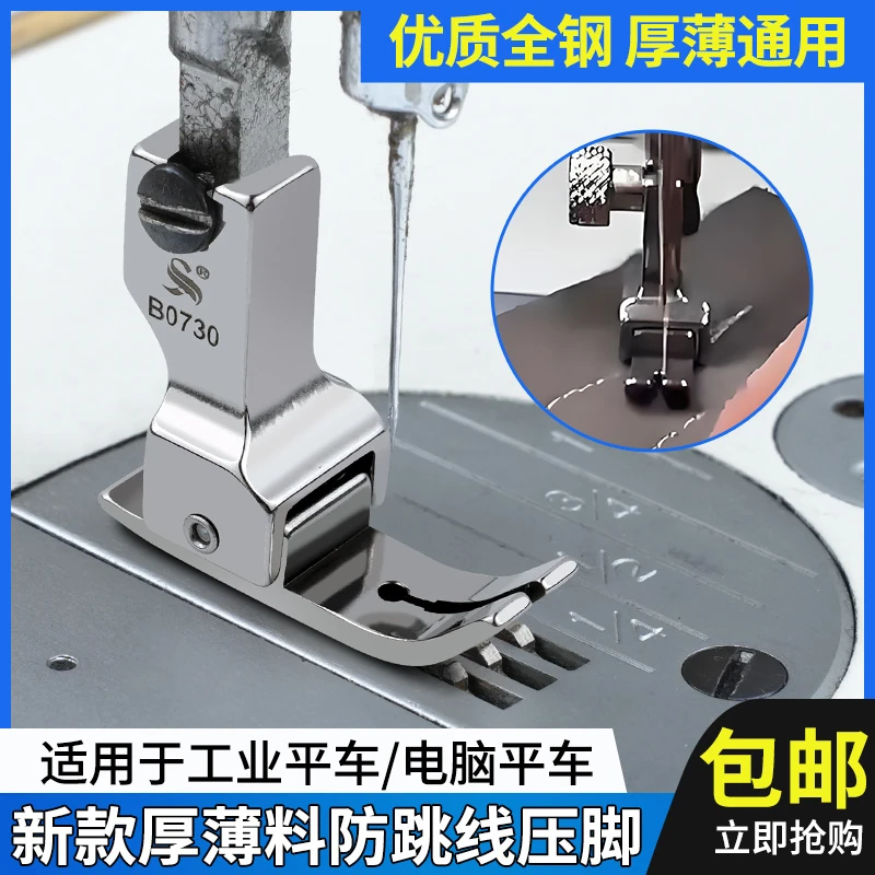 新款工业电脑平车B0730防跳线压脚4弹簧设计过坎薄厚通用压脚