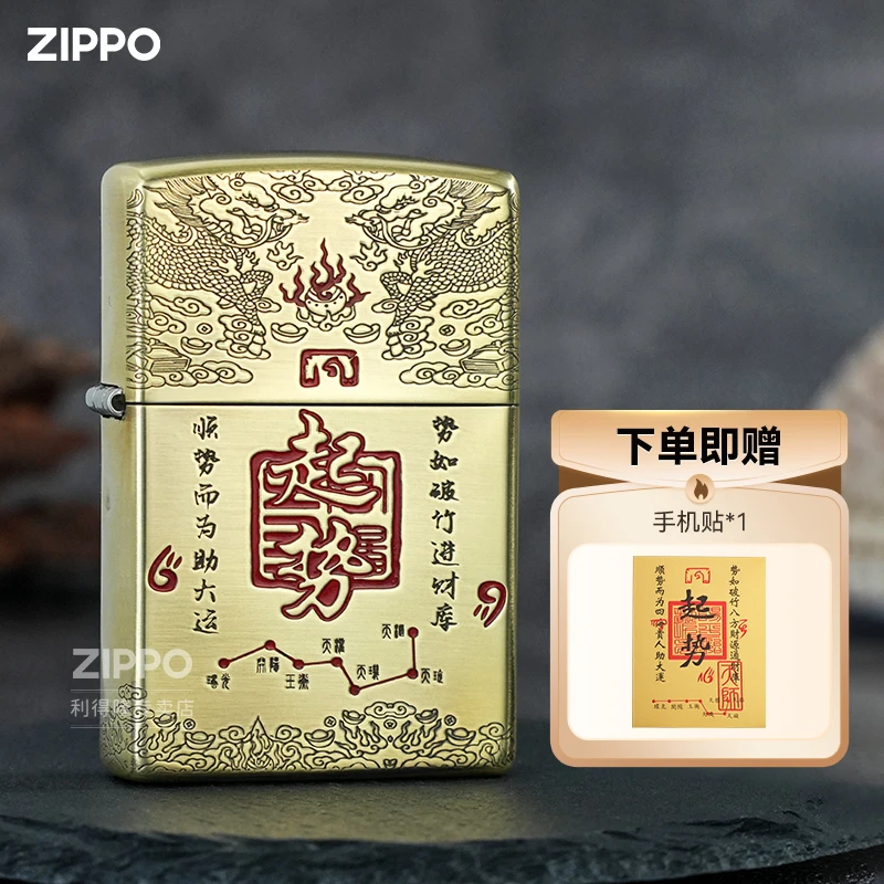 ZIPPO/之宝打火机官方正品 起势百福 防风高档送男士生日纪念礼物