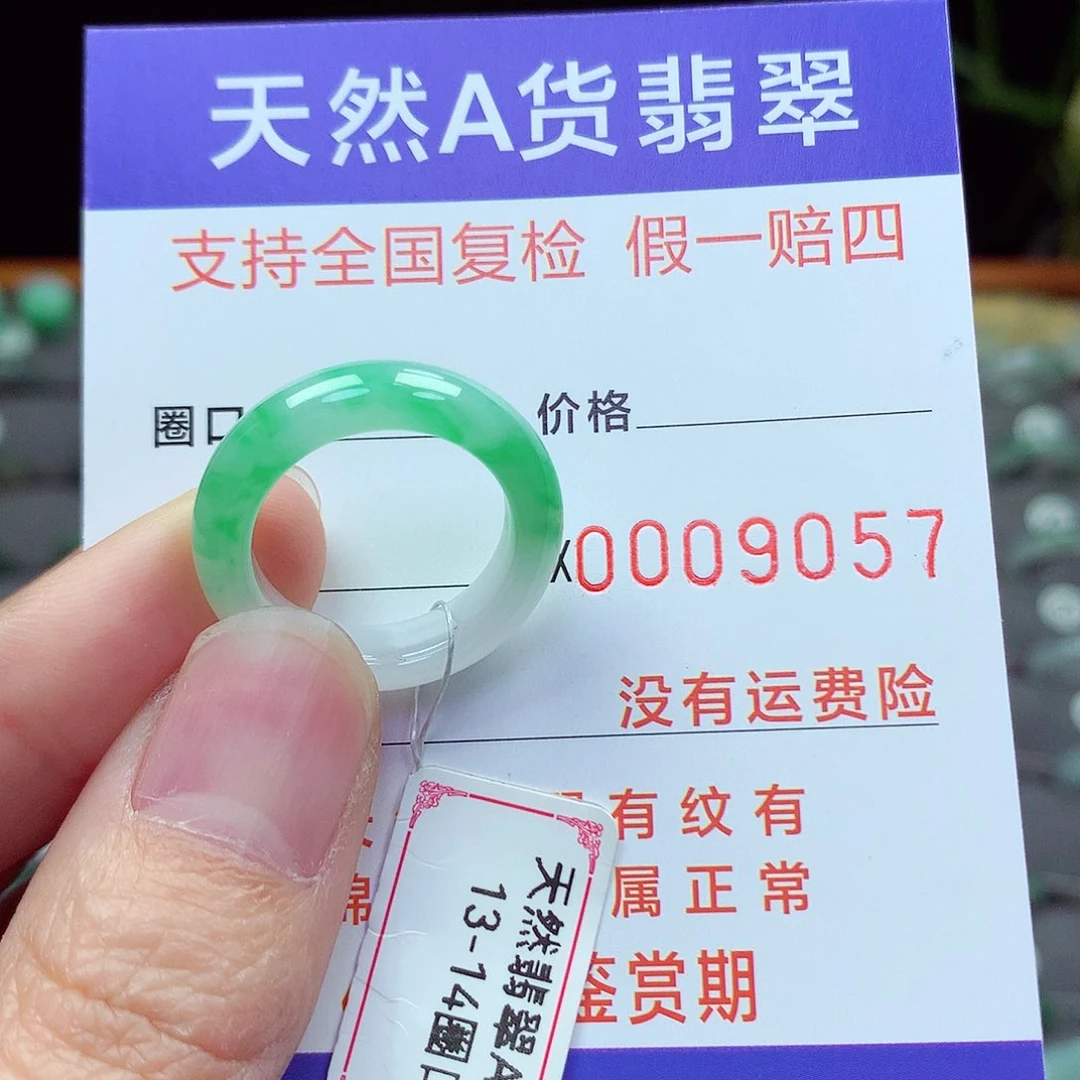 未镶嵌戒指翡翠13-14号