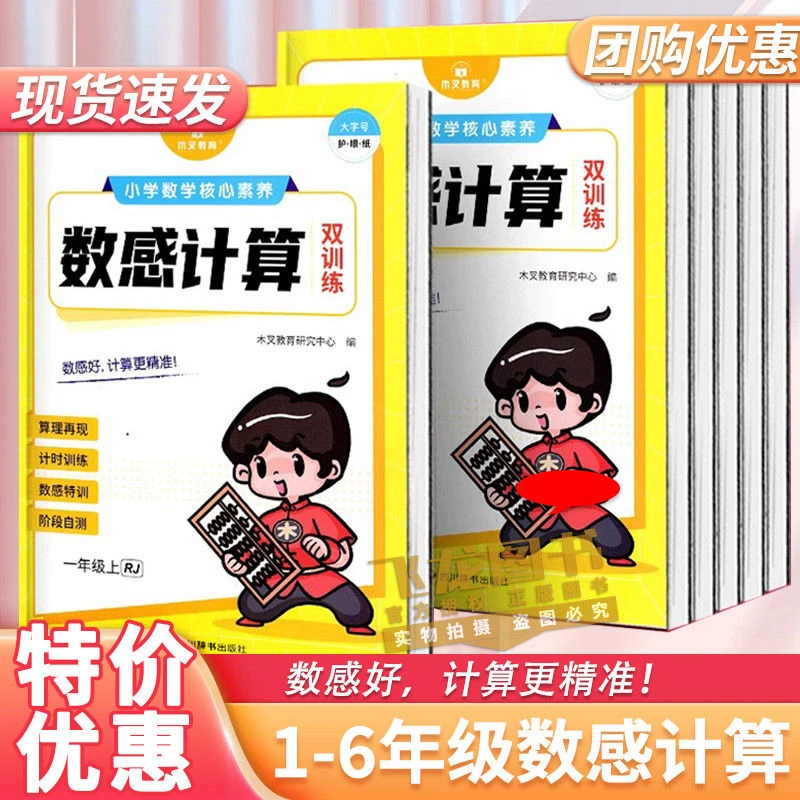 小学数学数感计算双训练一二三四五六年级上册数学思维能力