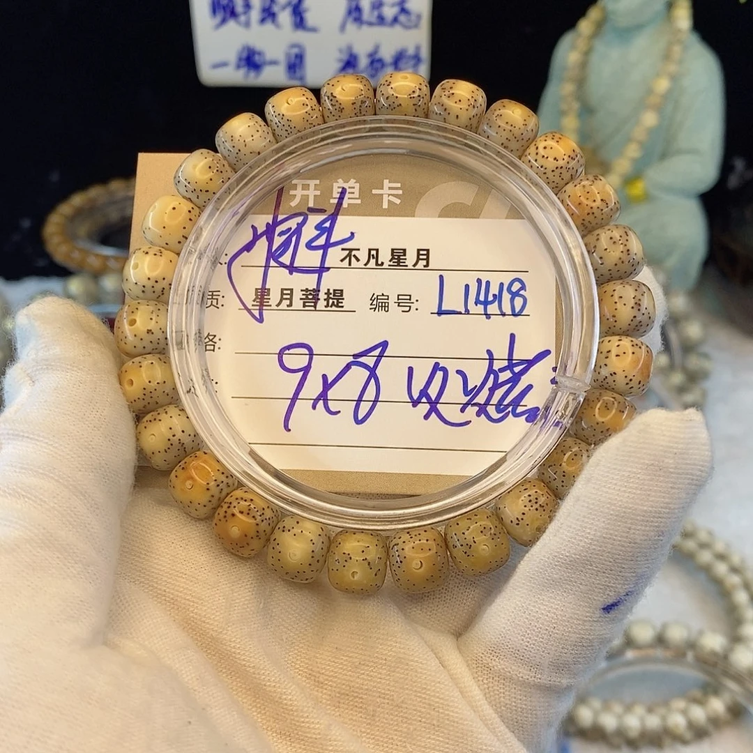 星月菩提手串888888L1418