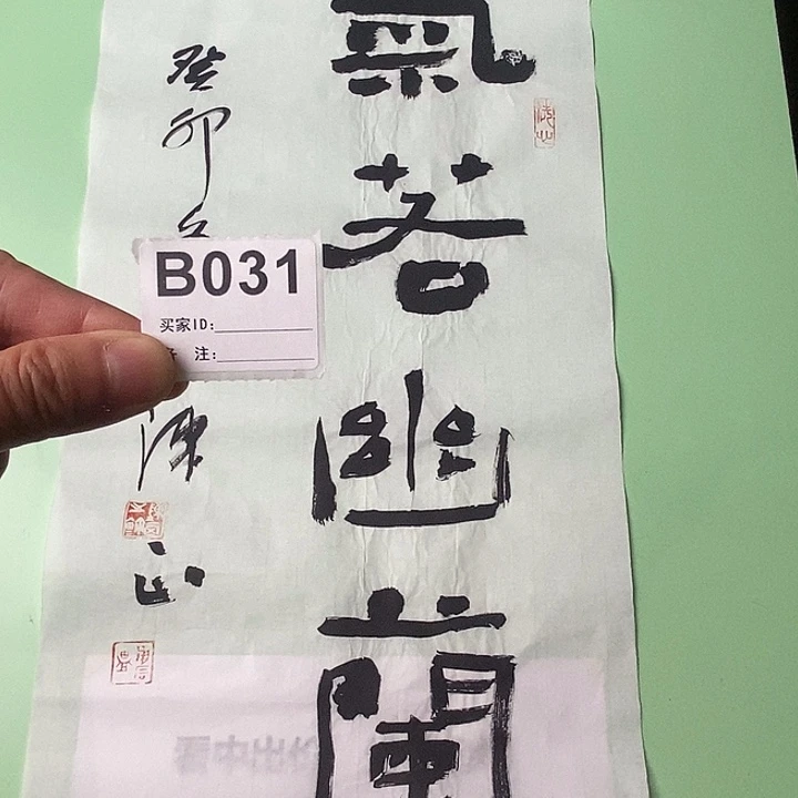吴***隅中意画廊字画拍拍031