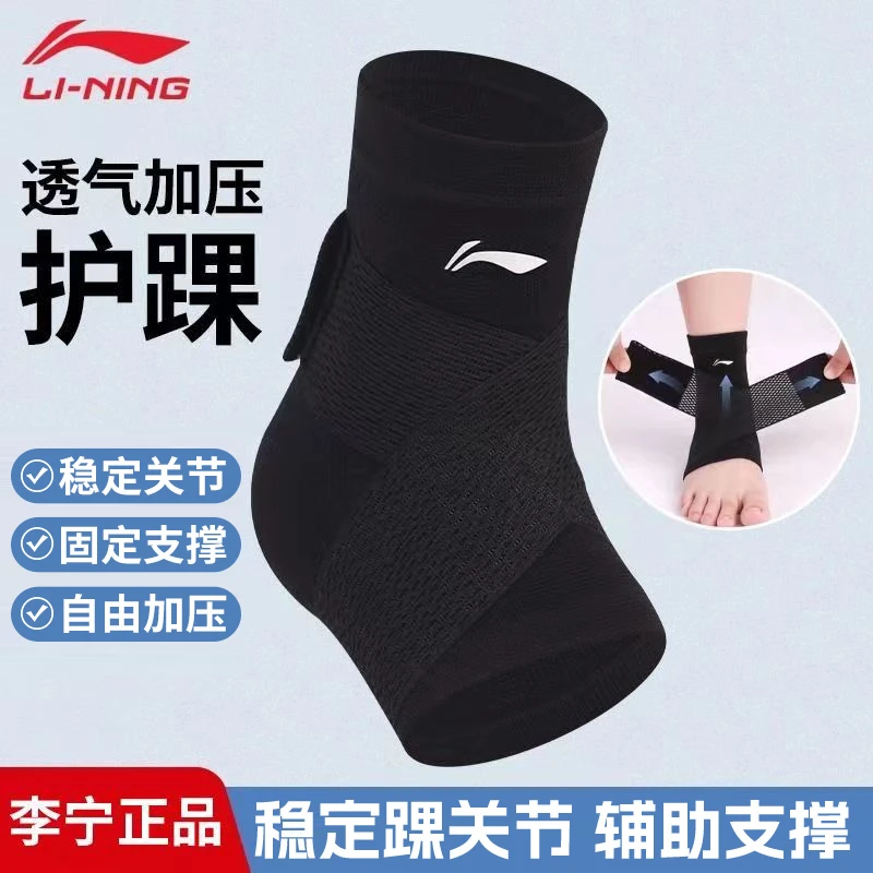 李宁护踝防崴脚踝护裸护具固定器专业篮球足球保暖脚腕关节保护套