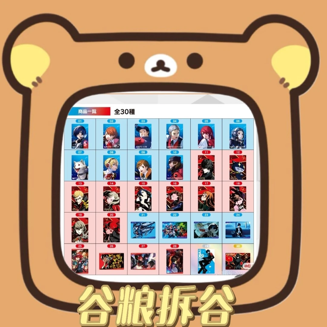 【谷粮拆谷】 女神异闻录 p3/p5食玩卡