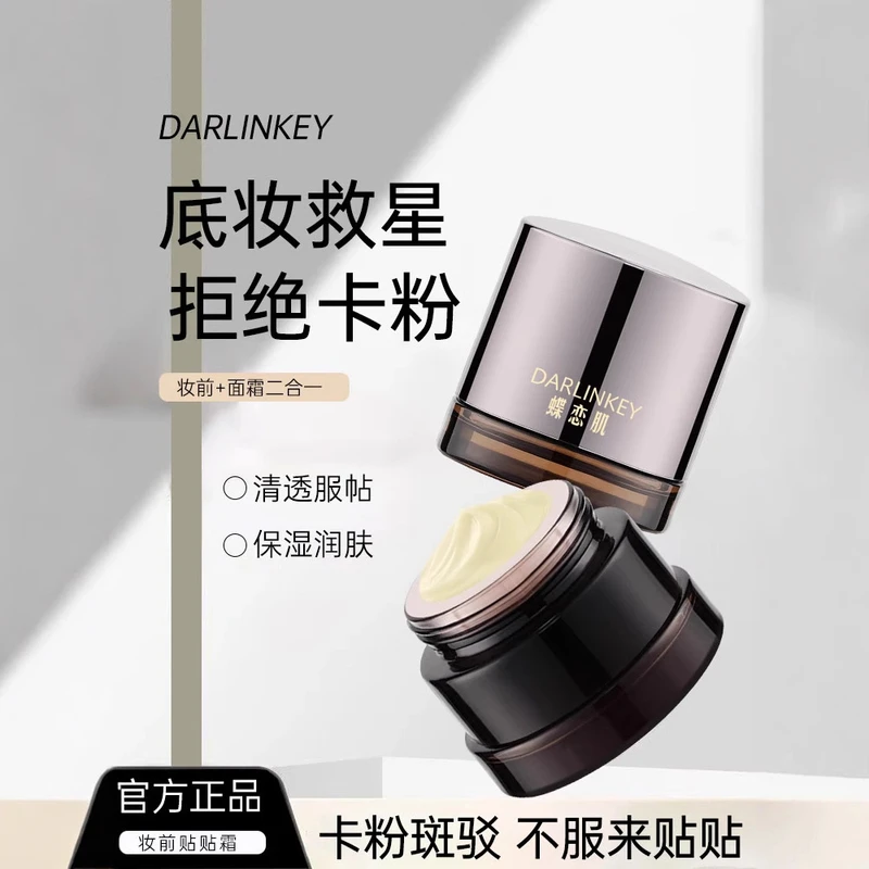 白日用贴贴霜妆前乳女隔离保湿滋润清爽服贴面霜隐形毛孔提亮肤色