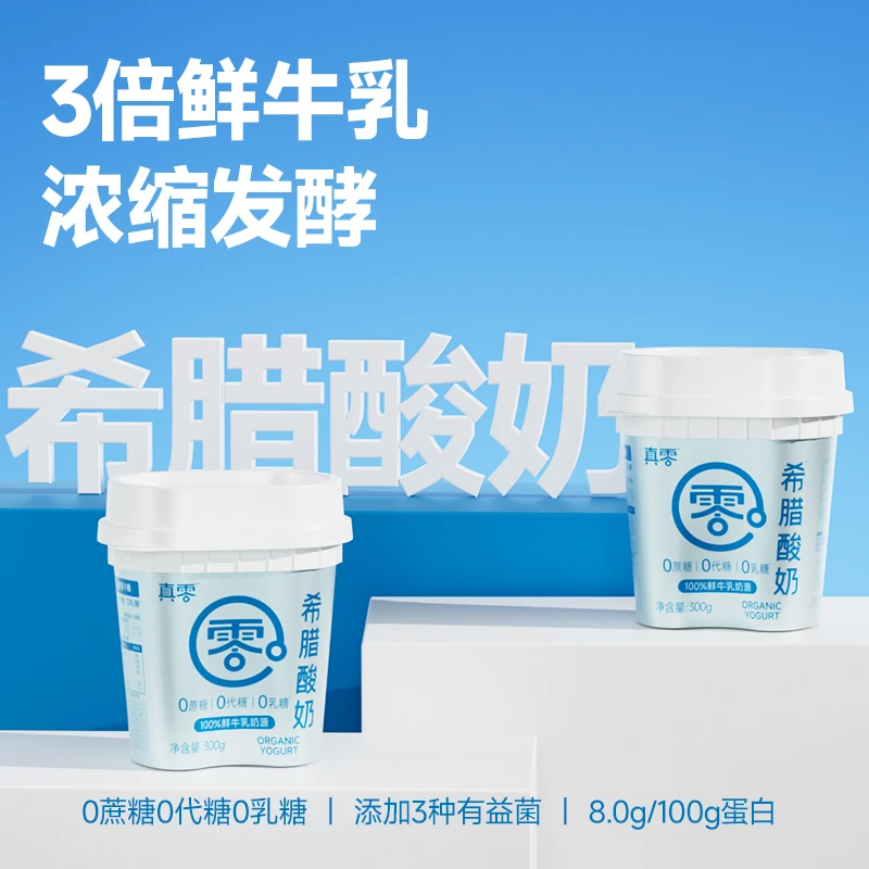 【希腊中罐】真零希腊酸奶300g 零添加蔗糖代糖0乳糖3倍浓缩zb