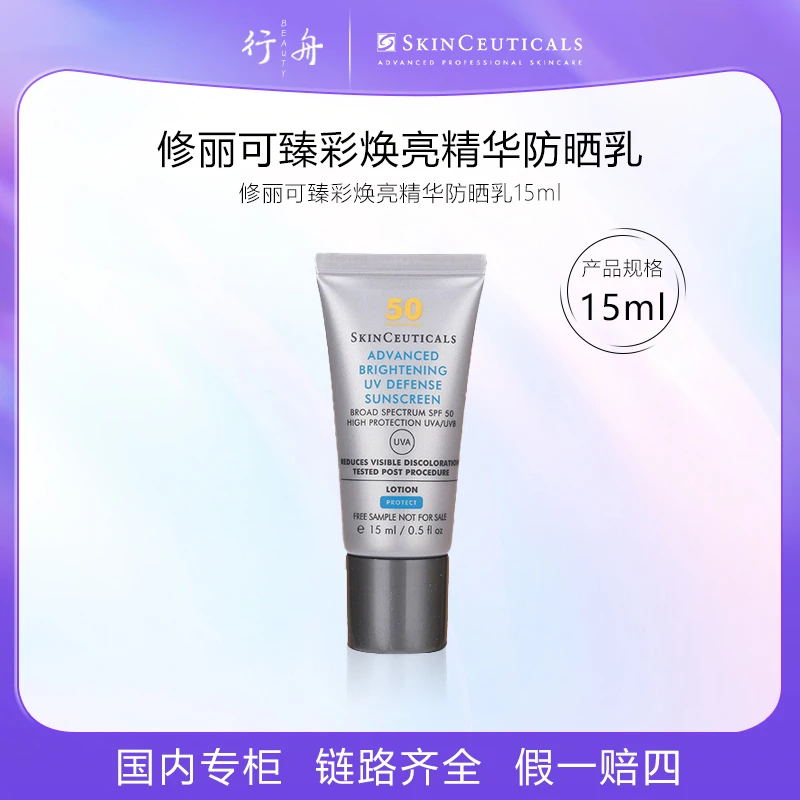 修丽可小银伞防晒霜臻彩焕亮精华防晒乳15ml*2 DR