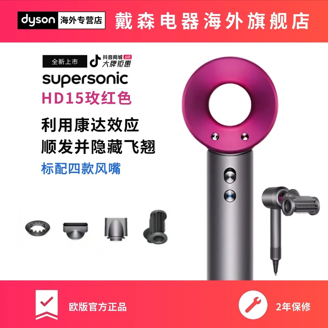 dyson/戴森HD15玫红欧版标配四风嘴新一代负离子吹风机顺发防飞翘