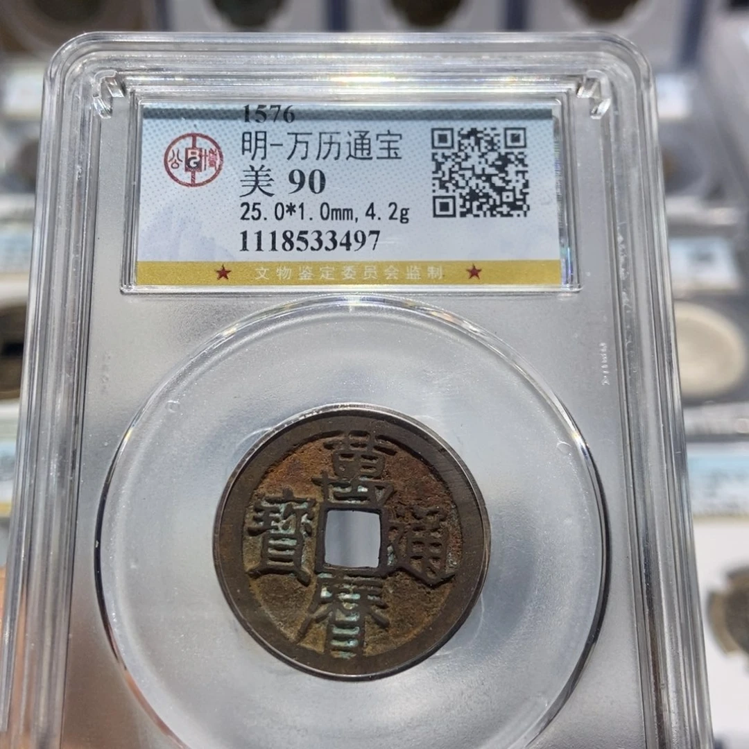 铜大头精选万历通宝90分3497